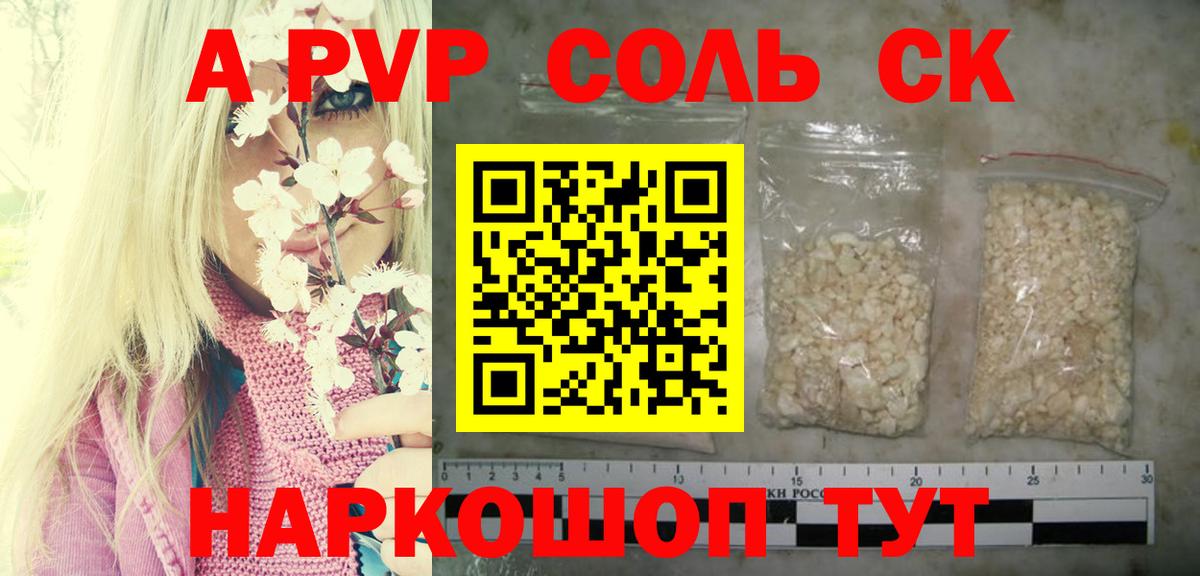 наркотики  Alpha-PVP Crystall  Моздок  Alpha PVP СК  Вход с VPN  APVP Соль 