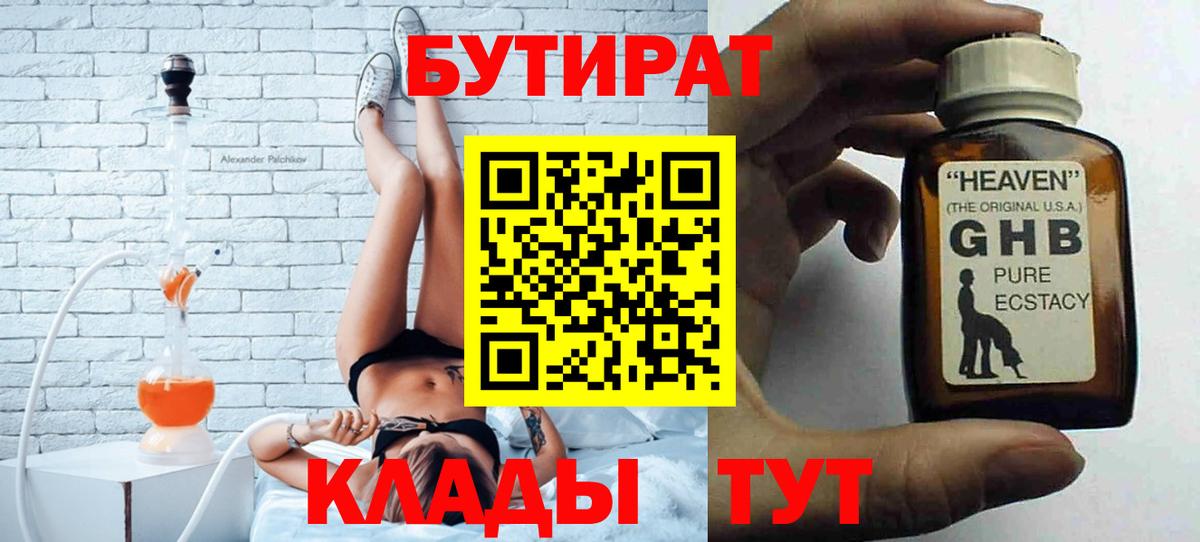 БУТИРАТ бутандиол  БУТИРАТ  Моздок  Вход с VPN 